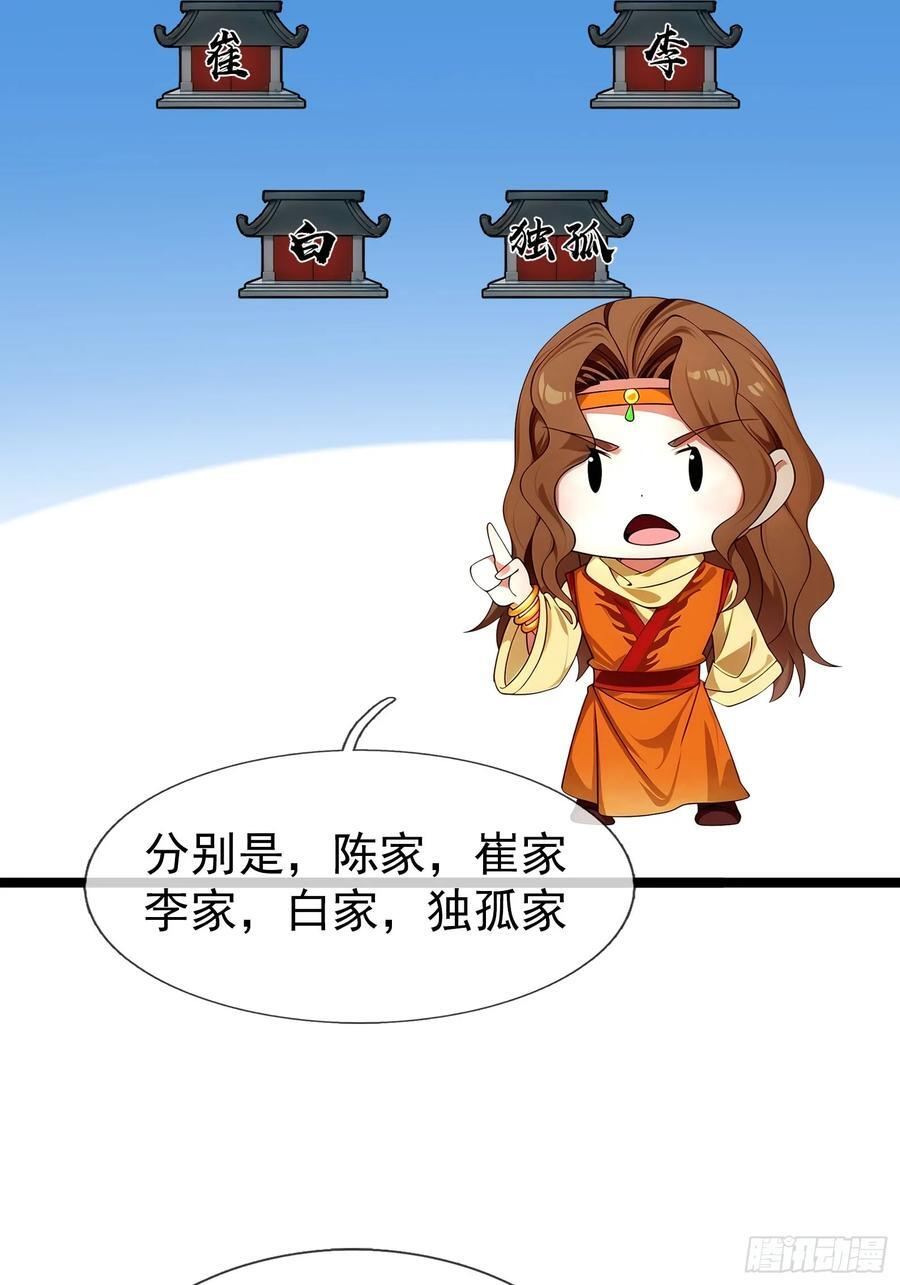 040 收服白骨！ 第49页