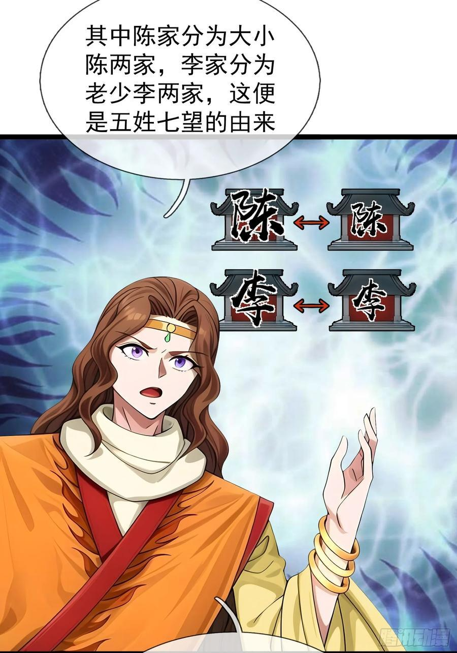 040 收服白骨！ 第50页
