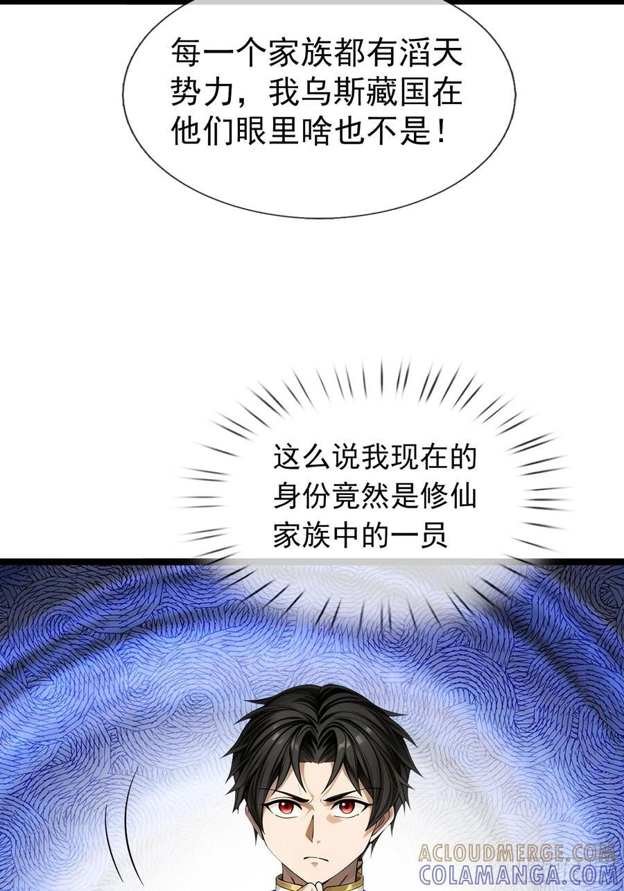 040 收服白骨！ 第51页