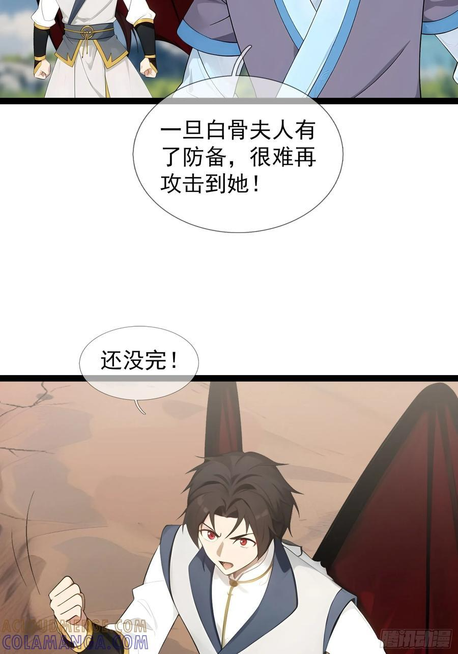 039 大战白骨夫人【3】 第10页