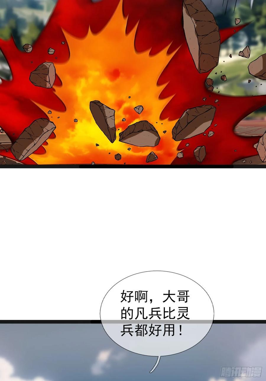 039 大战白骨夫人【3】 第18页