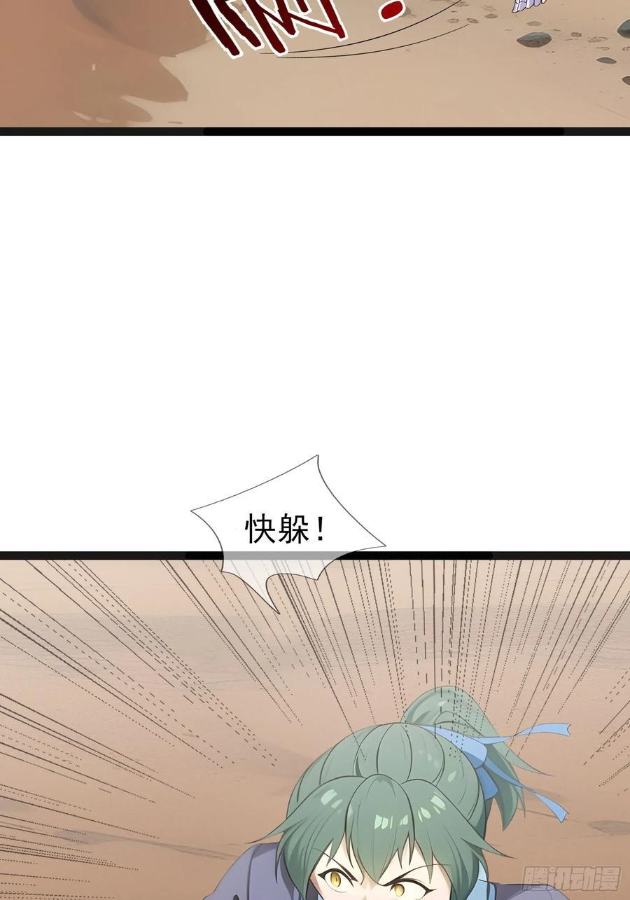 039 大战白骨夫人【3】 第23页
