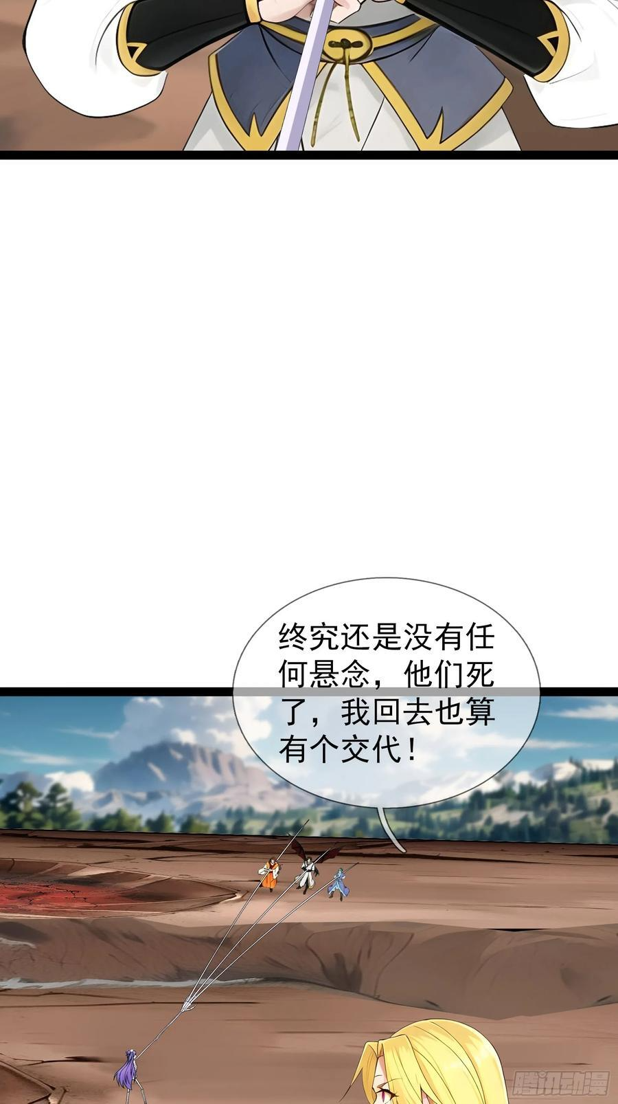 039 大战白骨夫人【3】 第30页