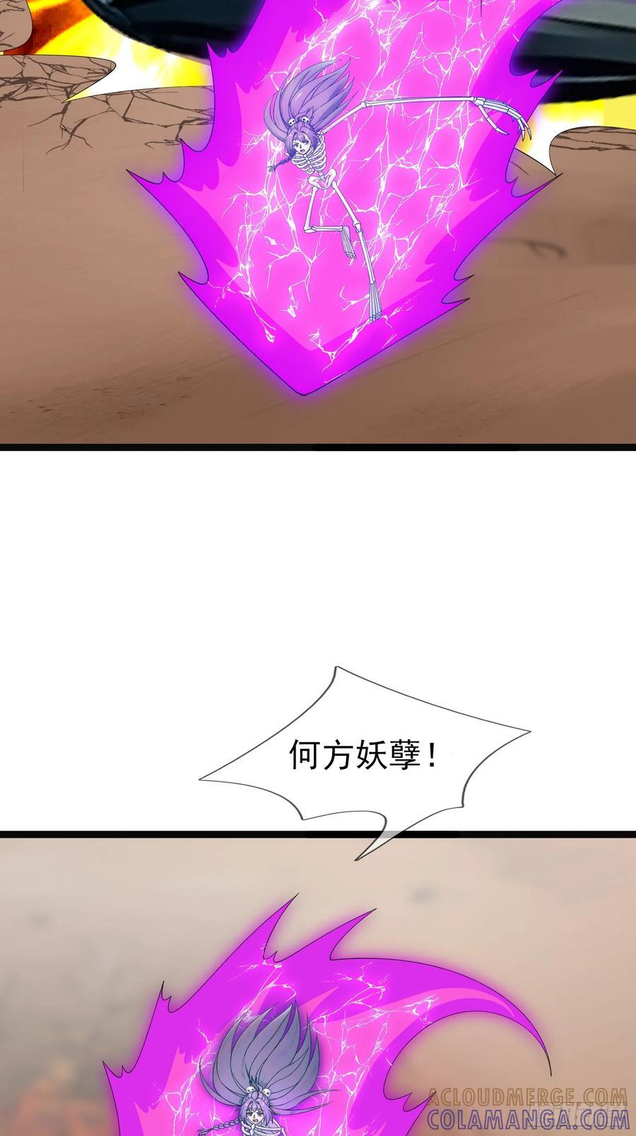 039 大战白骨夫人【3】 第37页