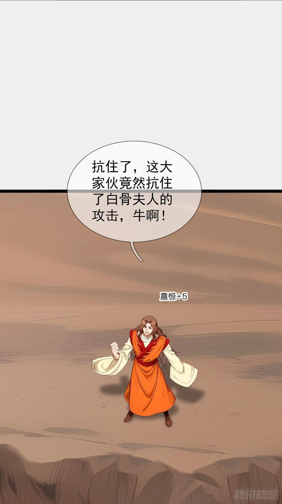 039 大战白骨夫人【3】 第41页