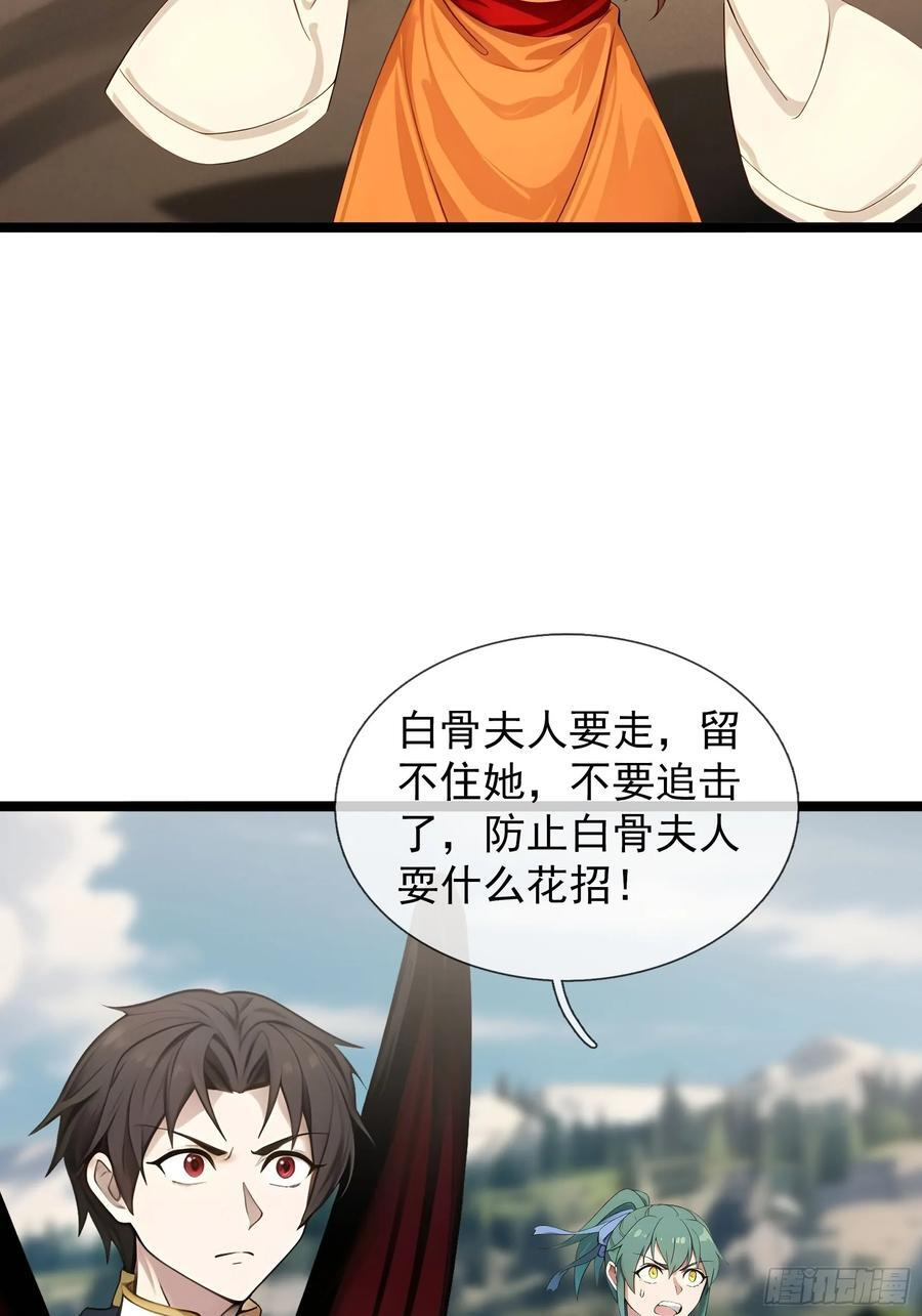 039 大战白骨夫人【3】 第62页
