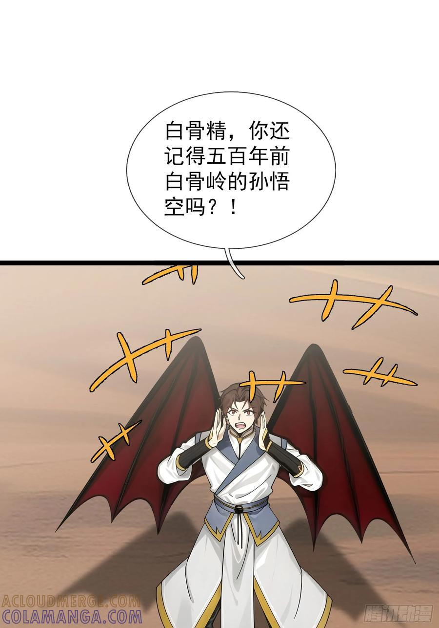 039 大战白骨夫人【3】 第64页