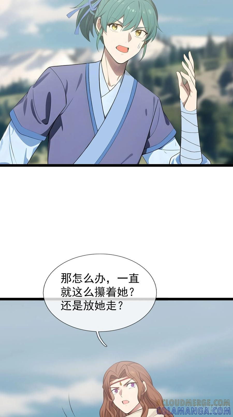 039 大战白骨夫人【3】 第82页