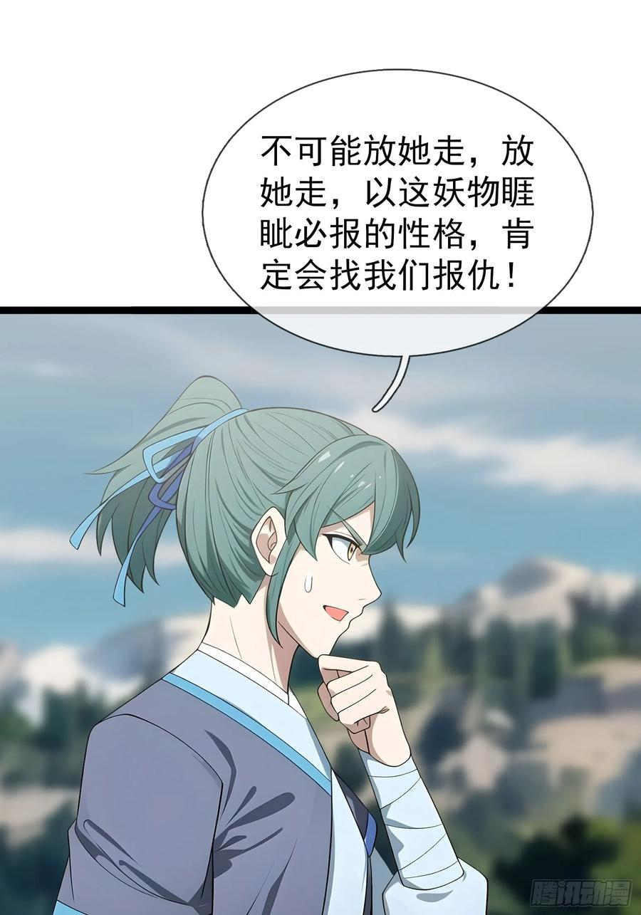 039 大战白骨夫人【3】 第84页