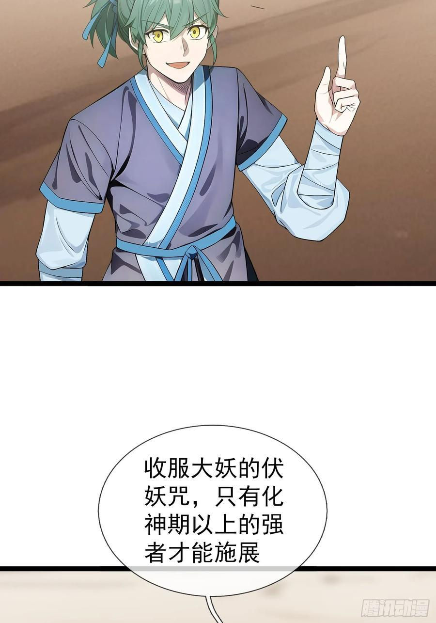 039 大战白骨夫人【3】 第87页