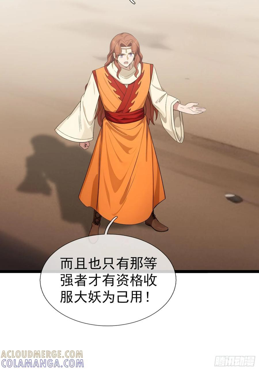 039 大战白骨夫人【3】 第88页
