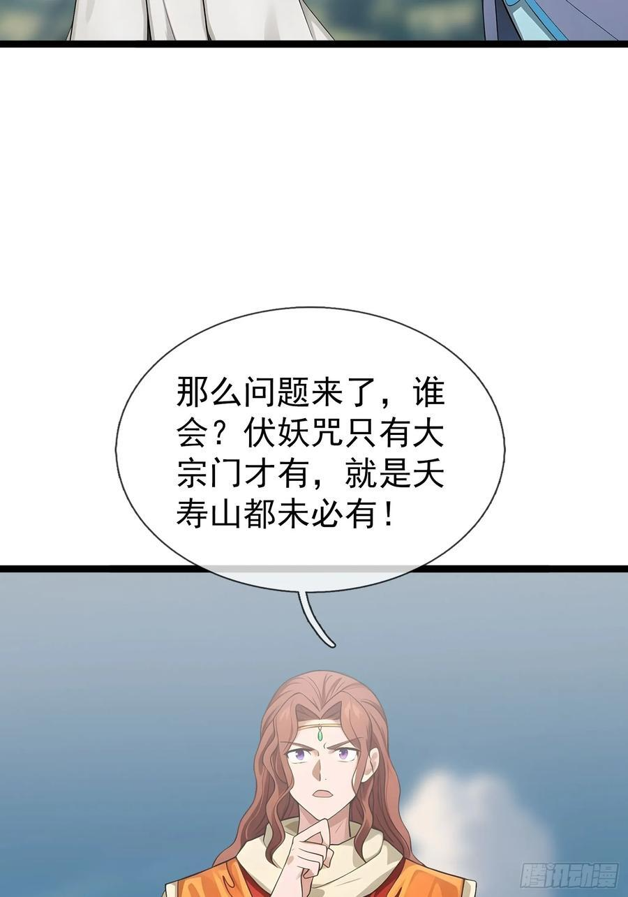 039 大战白骨夫人【3】 第90页