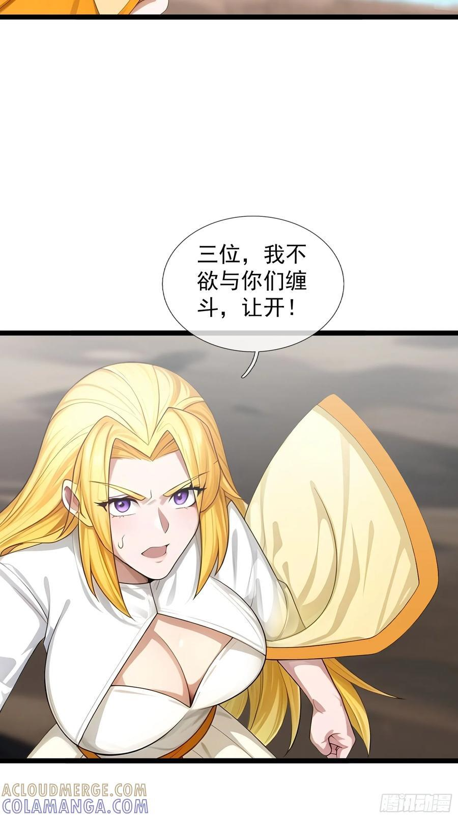039 大战白骨夫人【3】 第97页