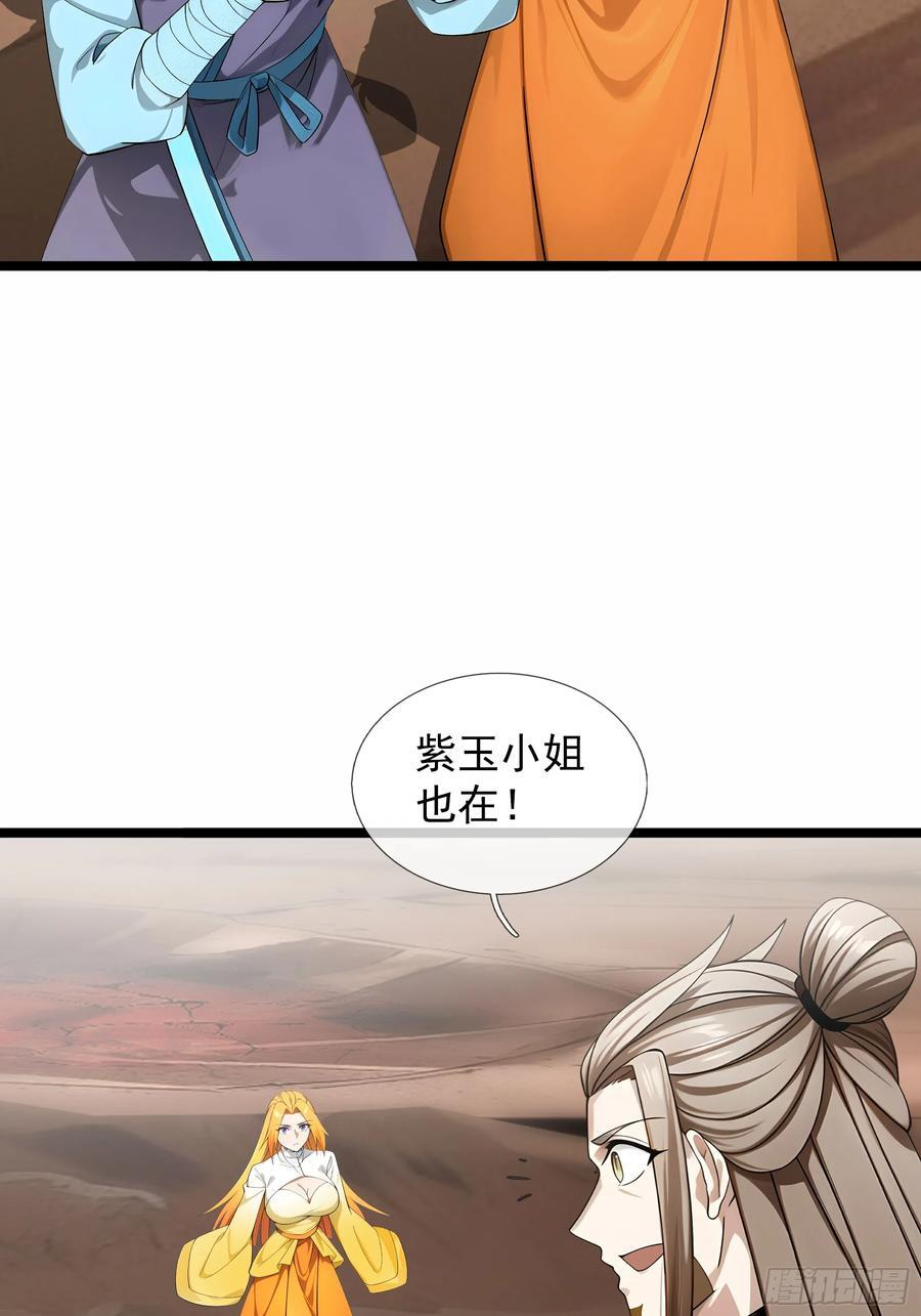 041 倒反祖师！ 第3页