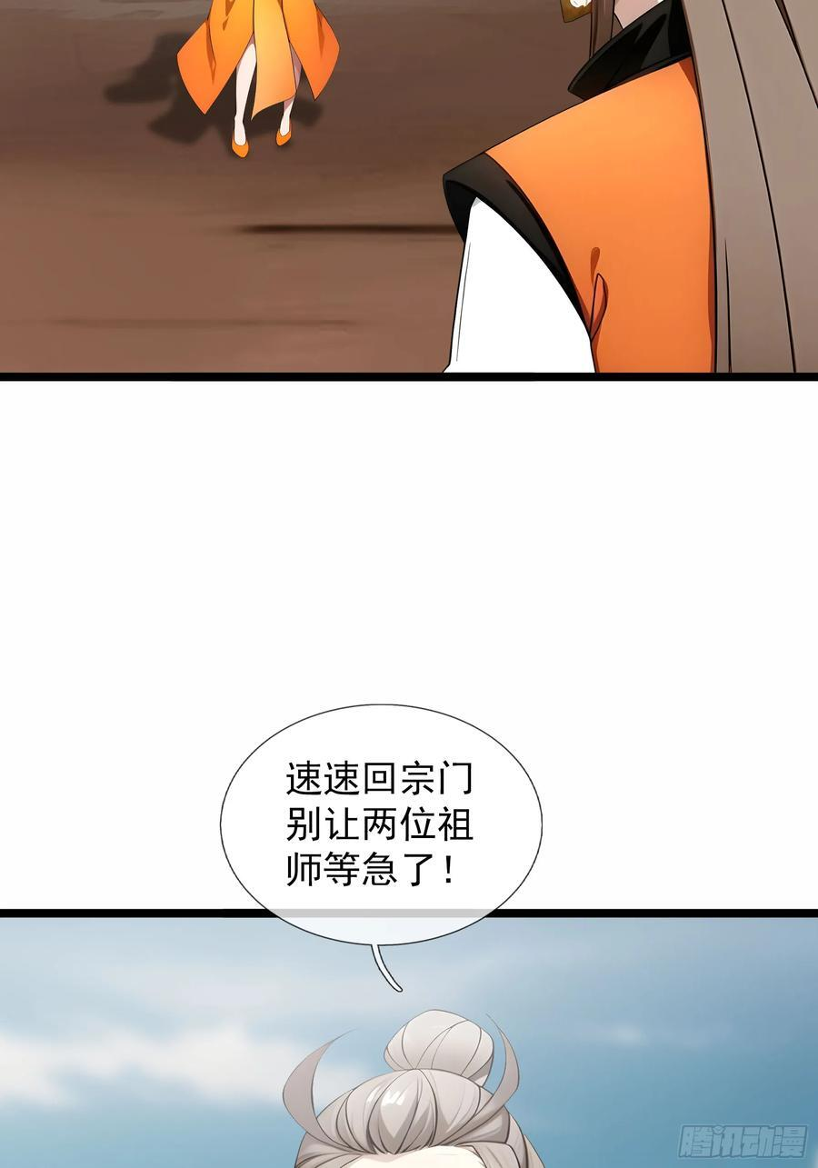 041 倒反祖师！ 第4页