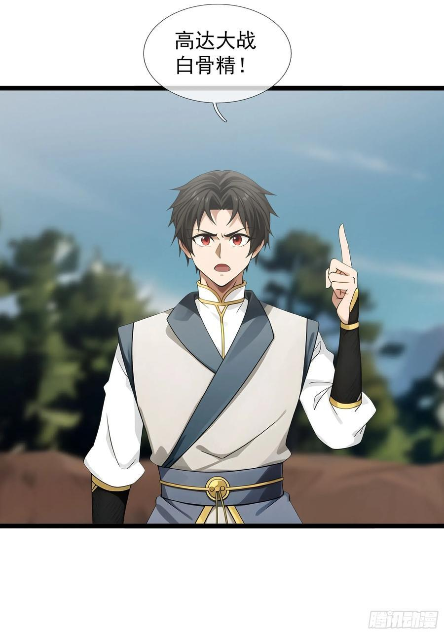 041 倒反祖师！ 第11页