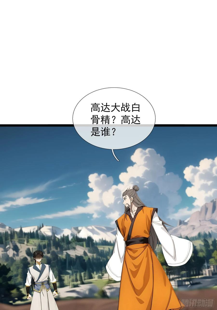 041 倒反祖师！ 第12页