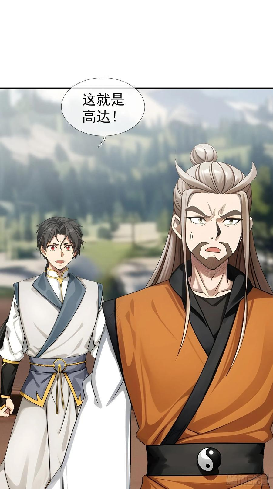 041 倒反祖师！ 第19页