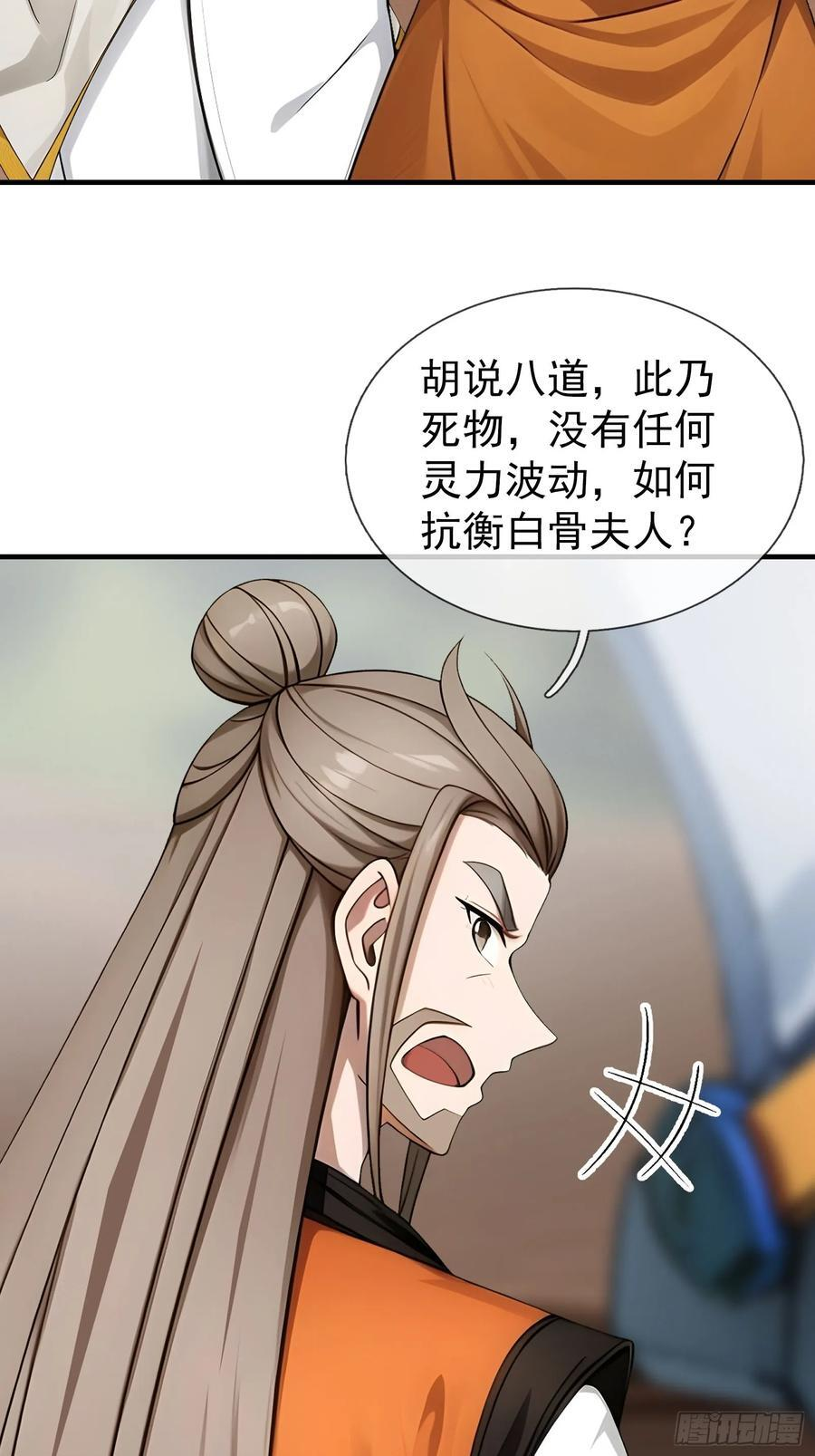 041 倒反祖师！ 第20页