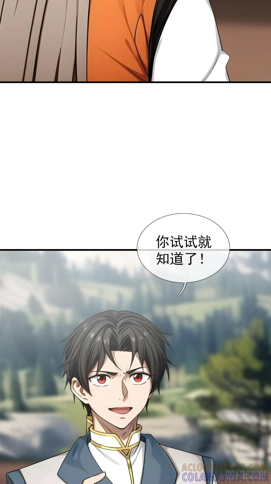 041 倒反祖师！ 第21页