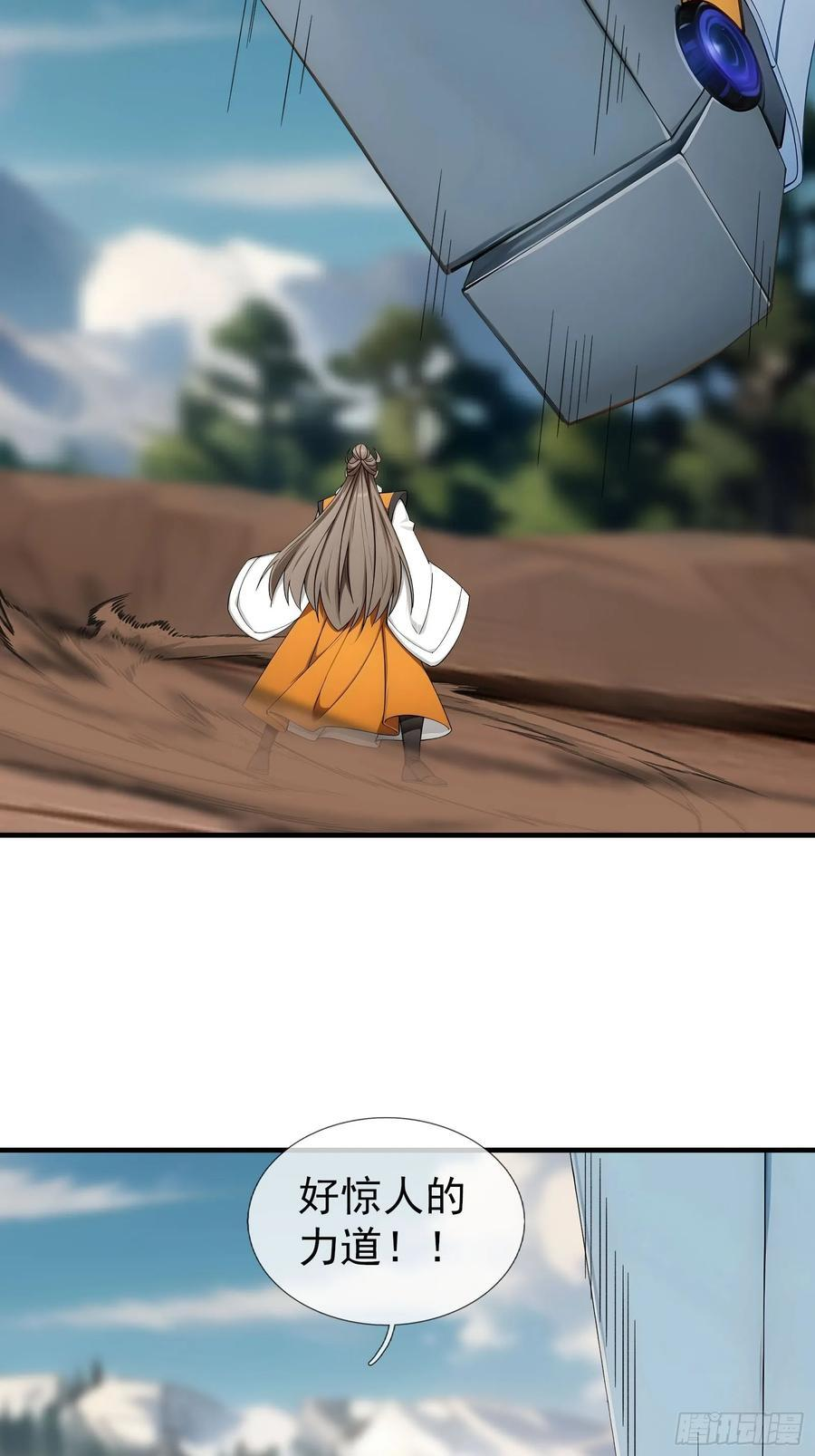 041 倒反祖师！ 第23页