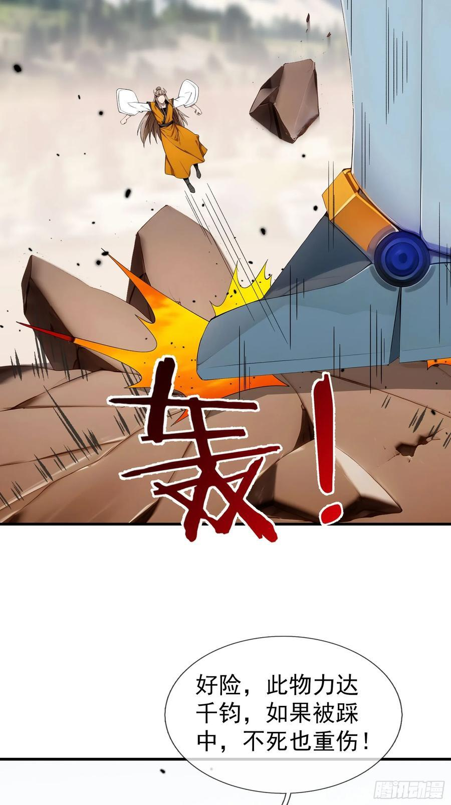 041 倒反祖师！ 第24页