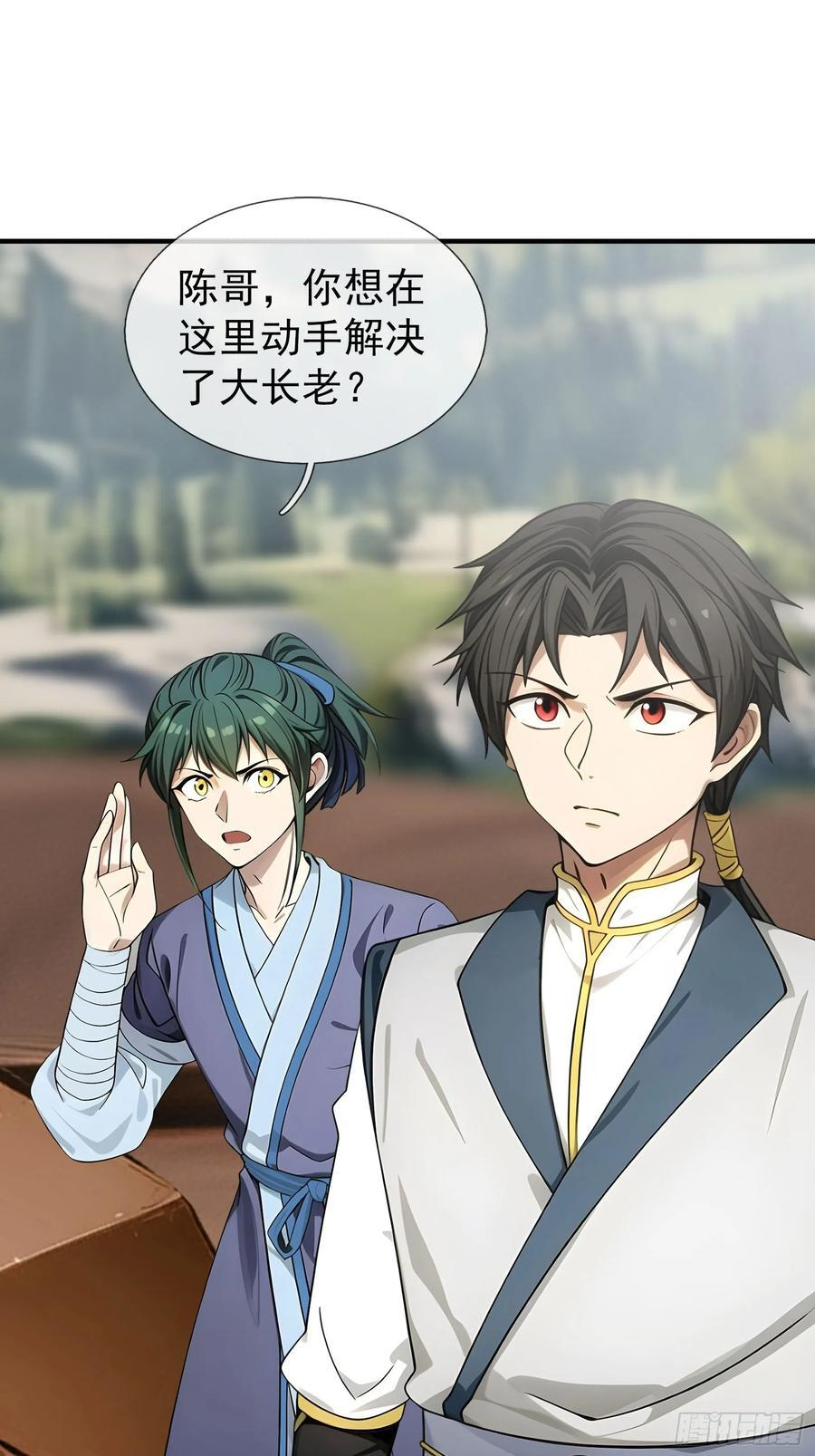 041 倒反祖师！ 第26页