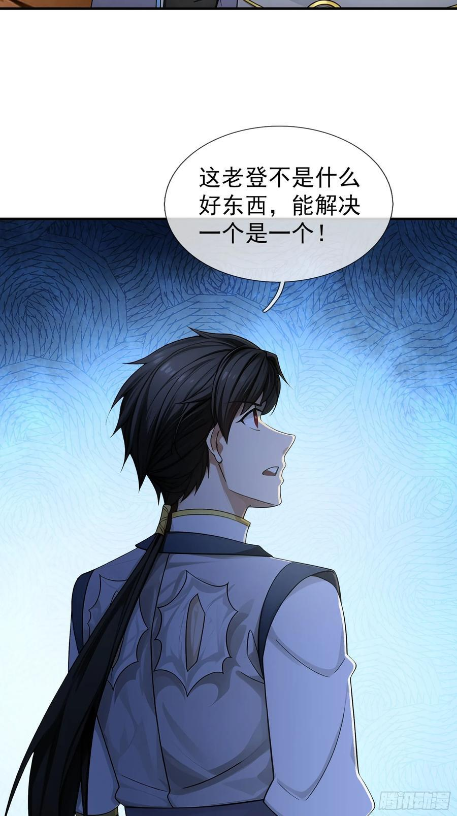 041 倒反祖师！ 第27页