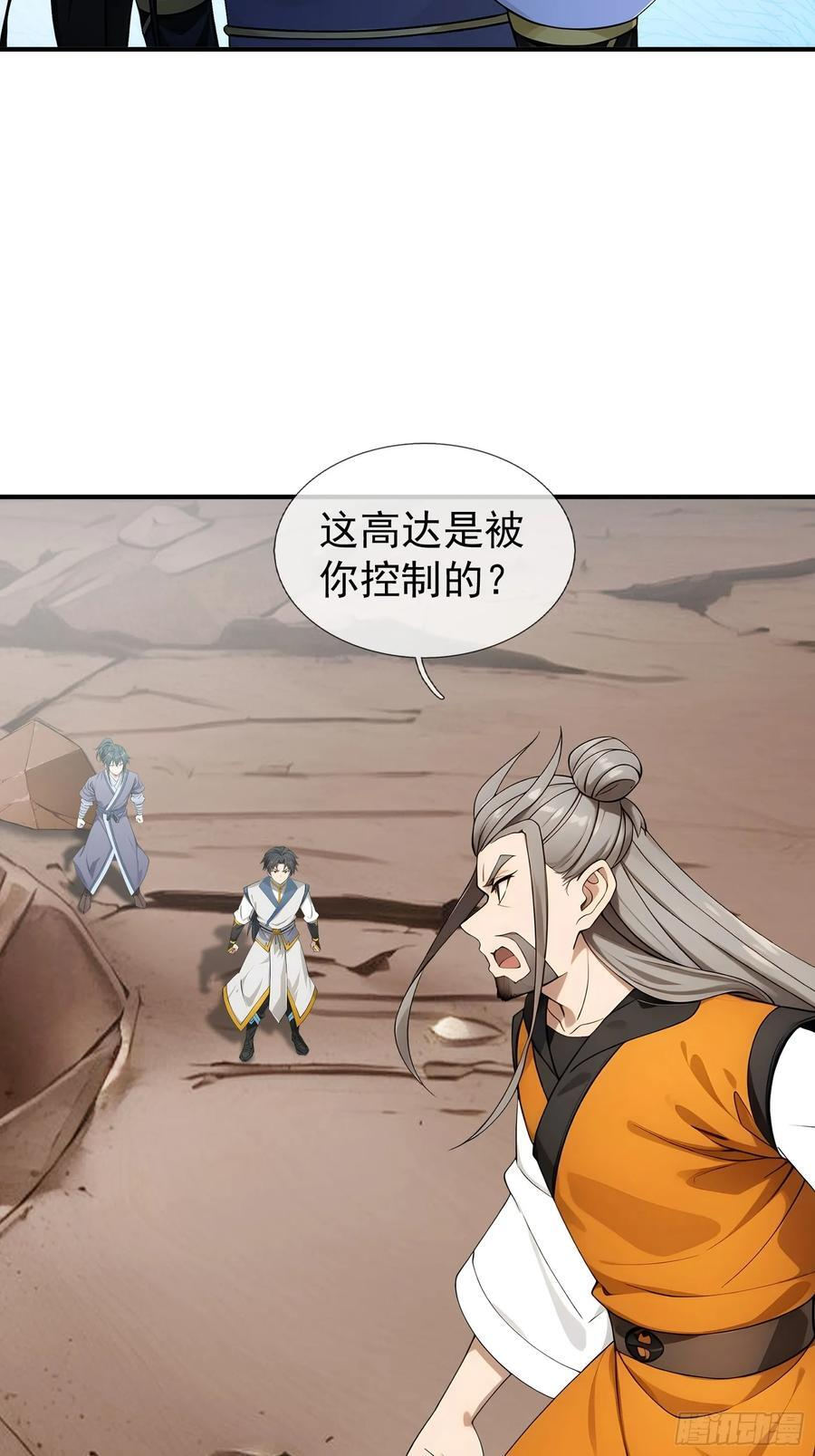 041 倒反祖师！ 第28页