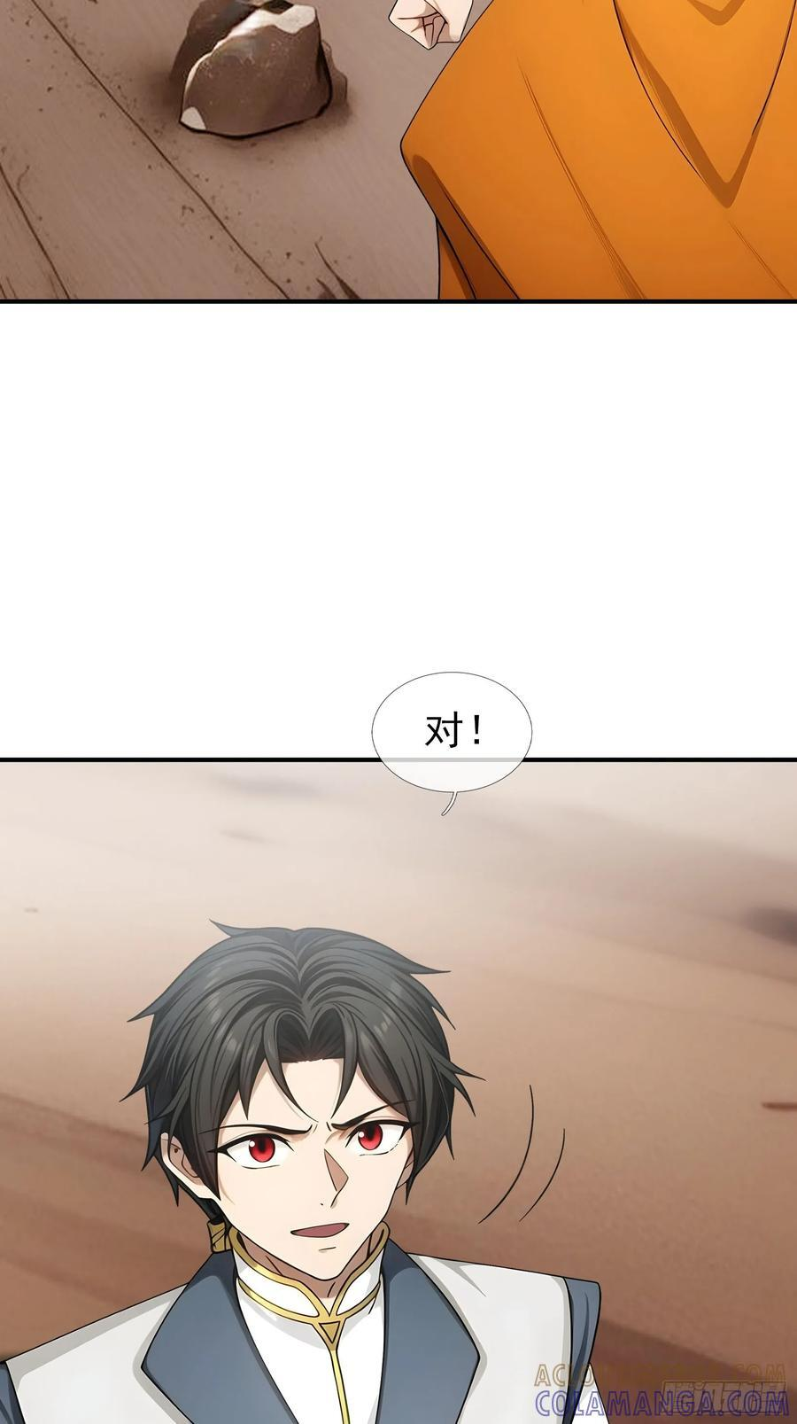 041 倒反祖师！ 第29页