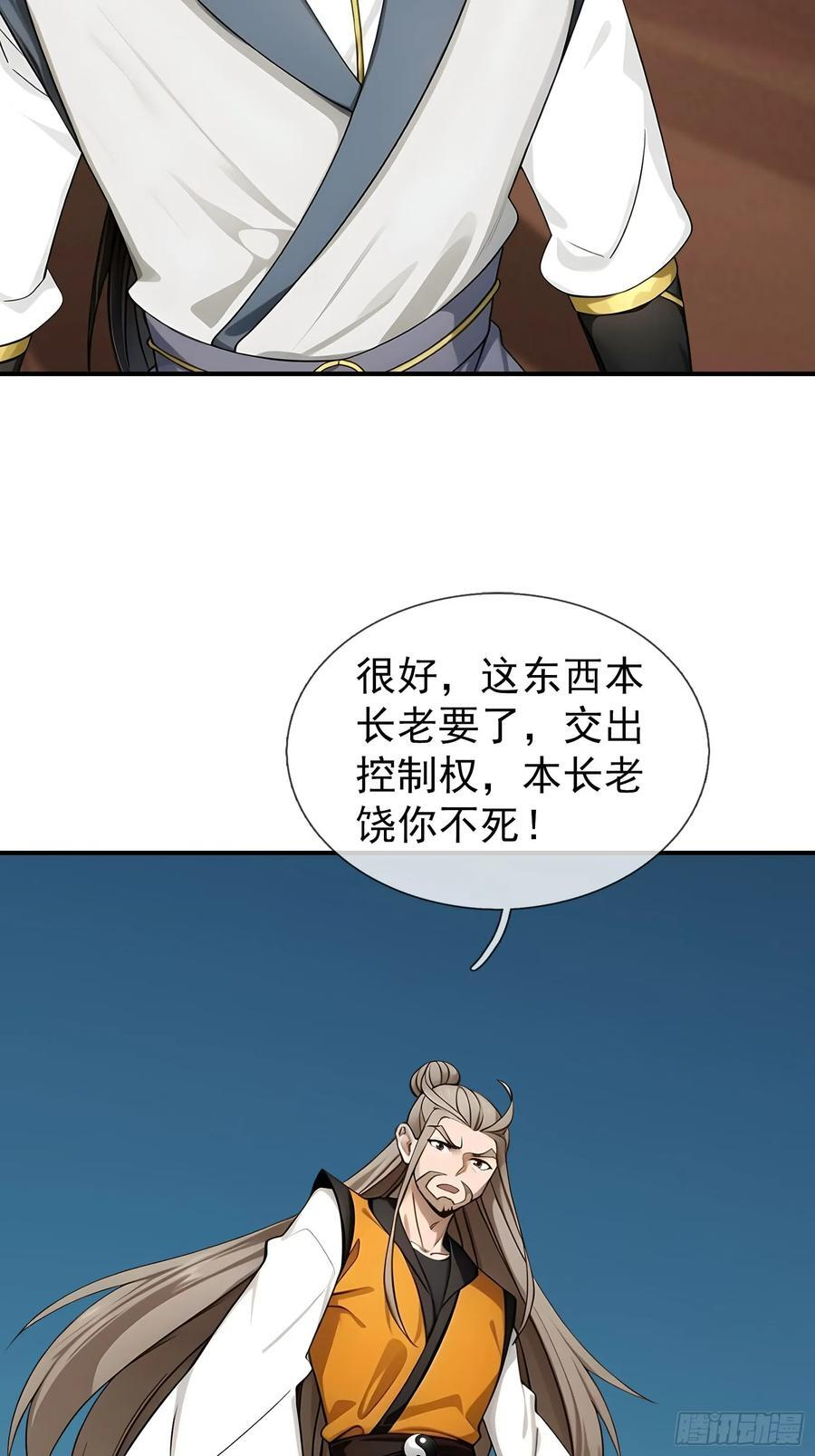 041 倒反祖师！ 第30页