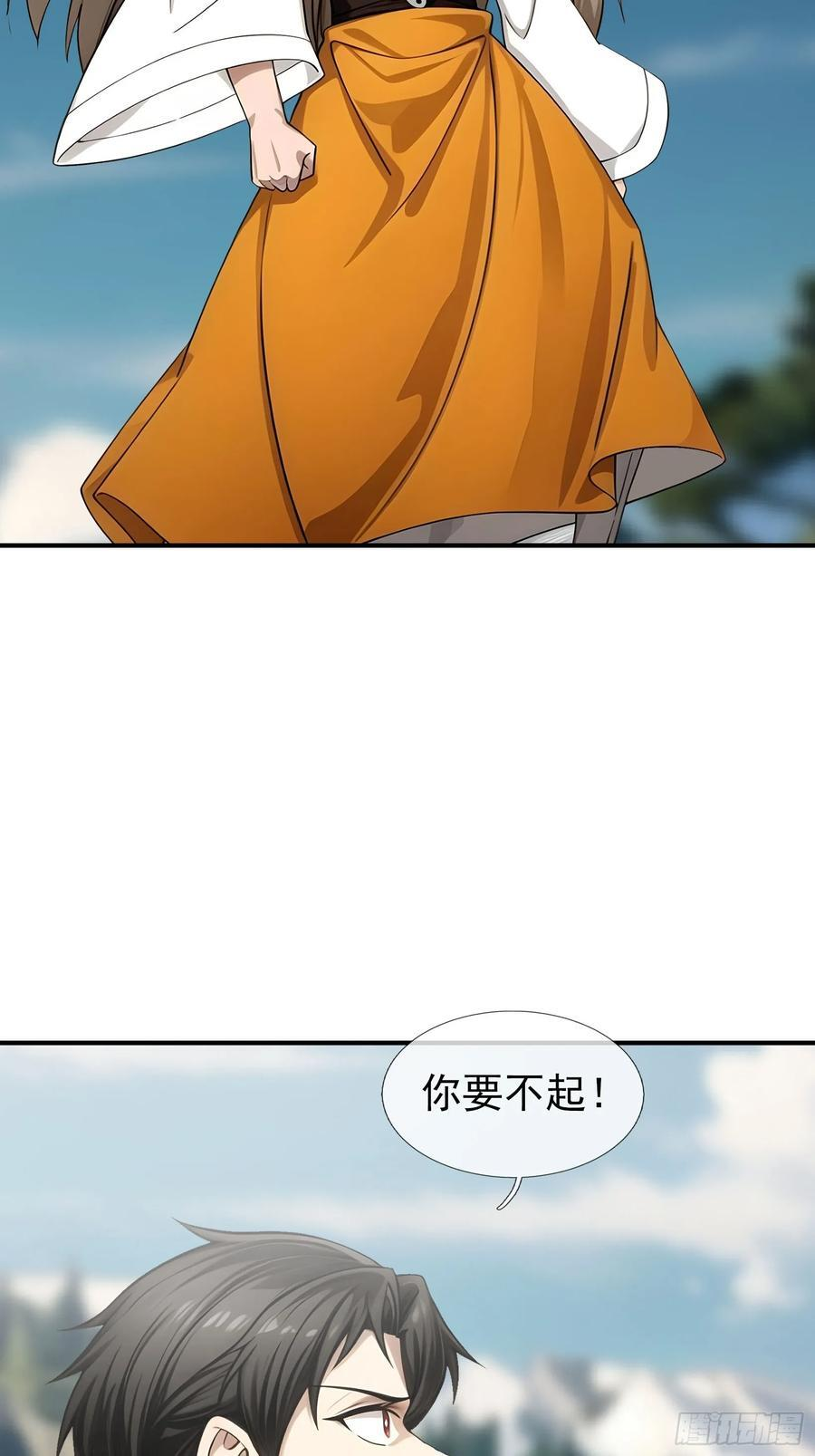 041 倒反祖师！ 第31页