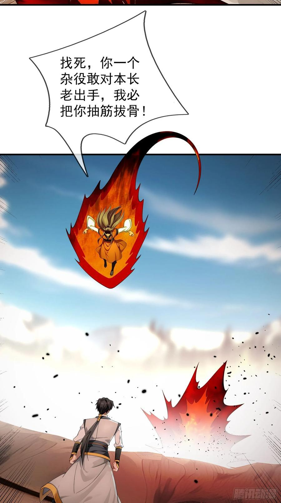 041 倒反祖师！ 第35页