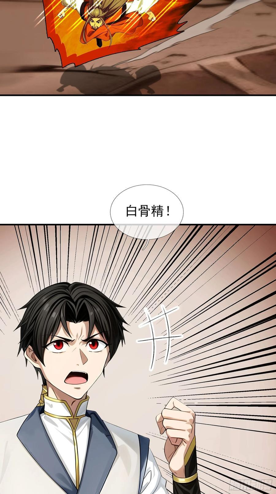 041 倒反祖师！ 第38页
