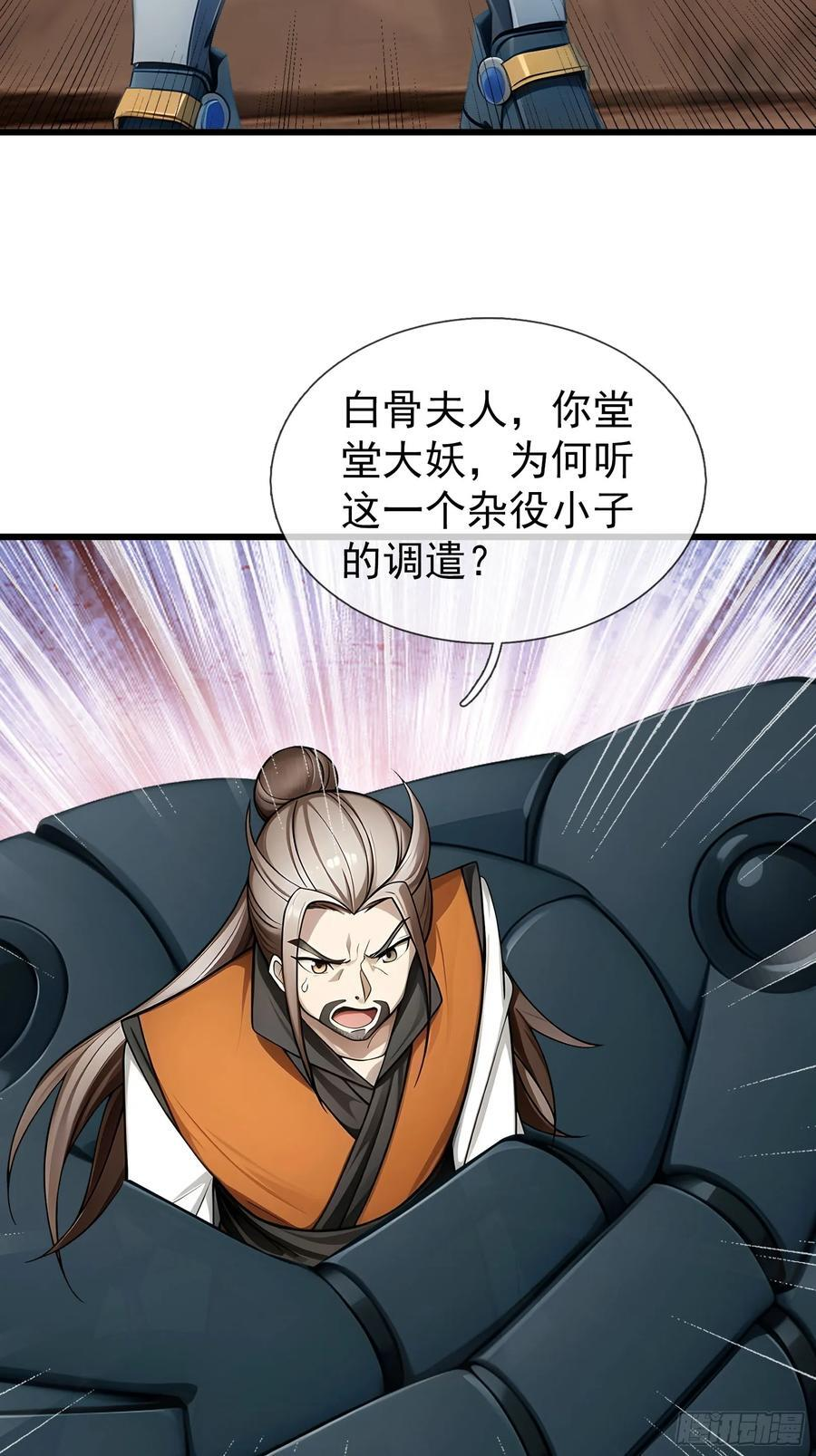 041 倒反祖师！ 第47页