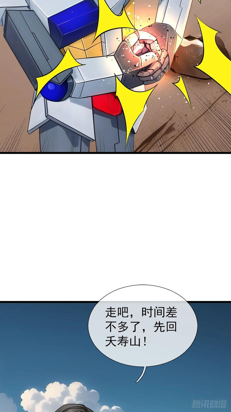 041 倒反祖师！ 第50页