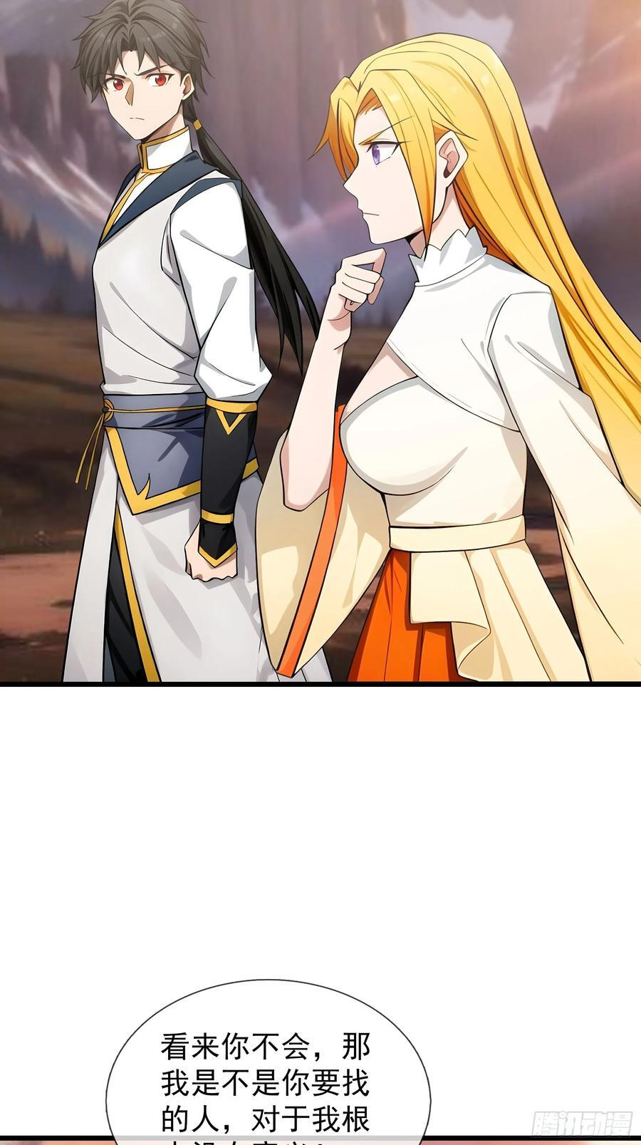 041 倒反祖师！ 第57页