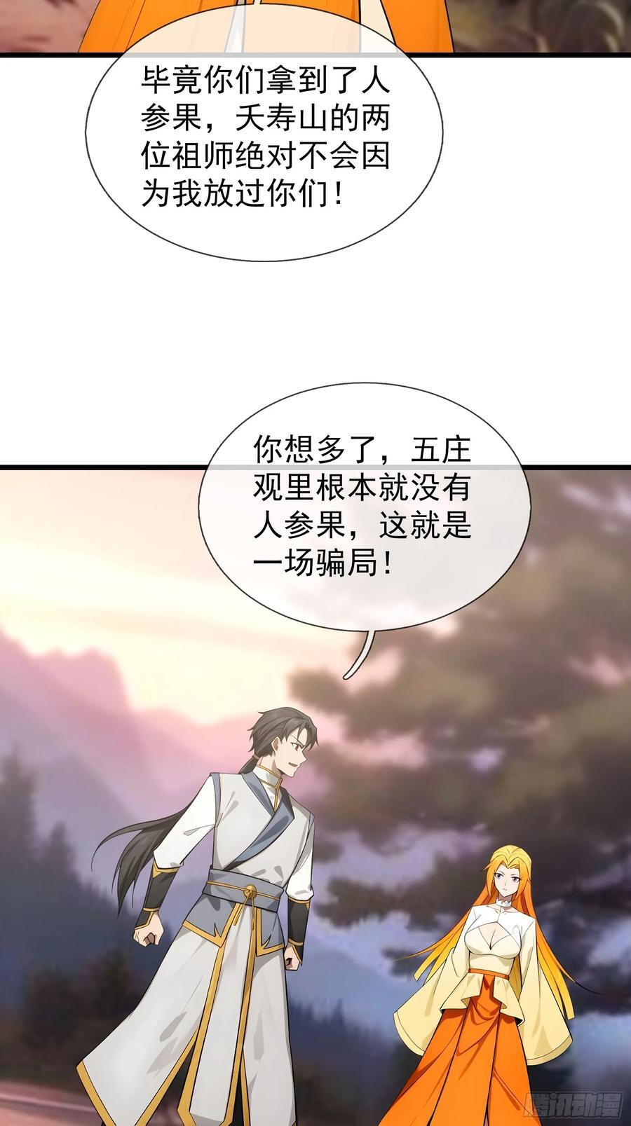 041 倒反祖师！ 第61页