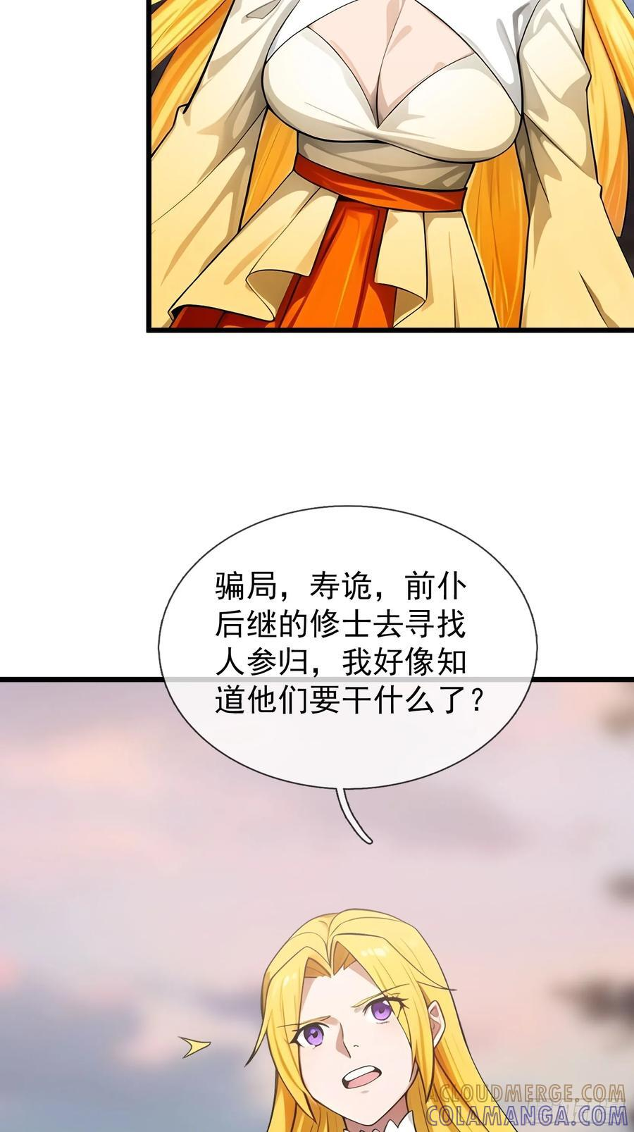 041 倒反祖师！ 第63页
