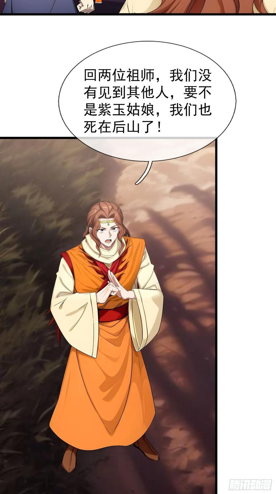 041 倒反祖师！ 第66页