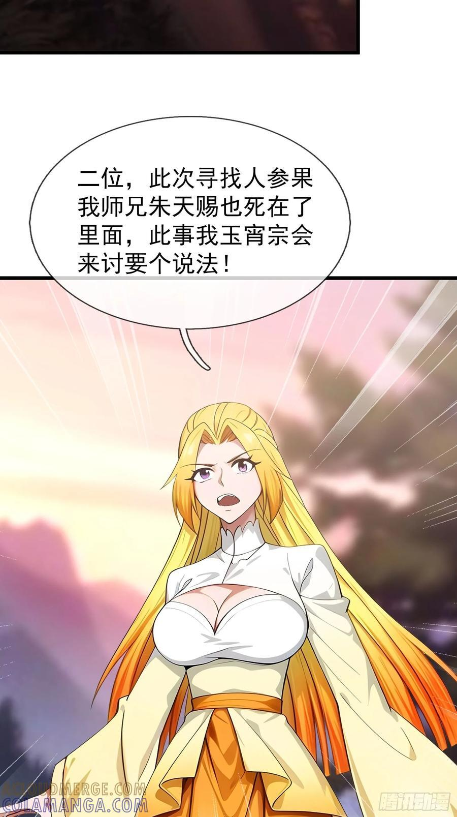 041 倒反祖师！ 第67页