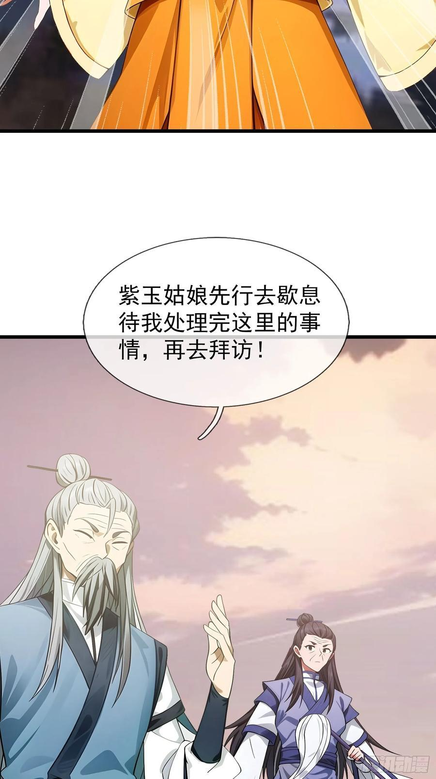 041 倒反祖师！ 第68页