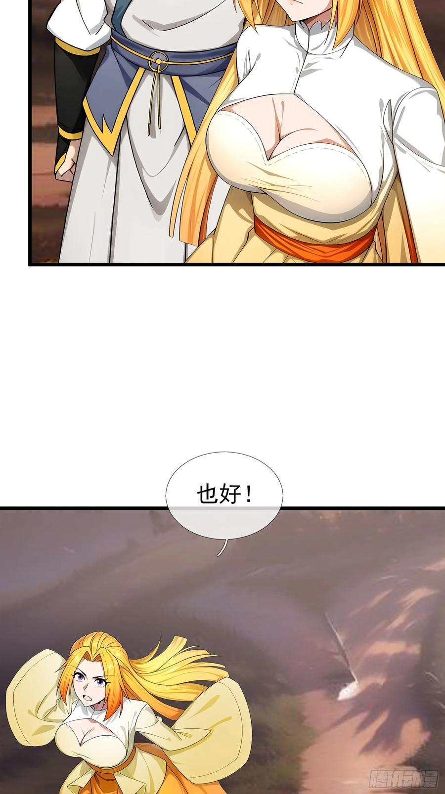 041 倒反祖师！ 第70页