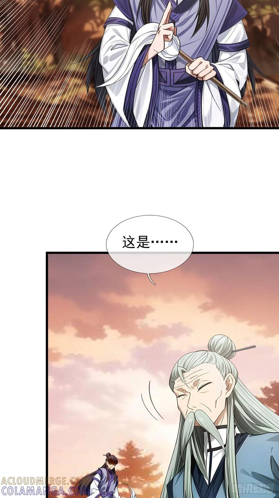 041 倒反祖师！ 第74页
