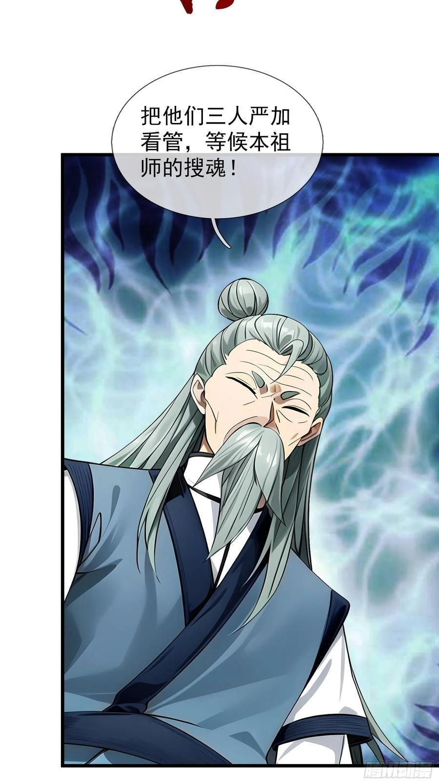 041 倒反祖师！ 第80页
