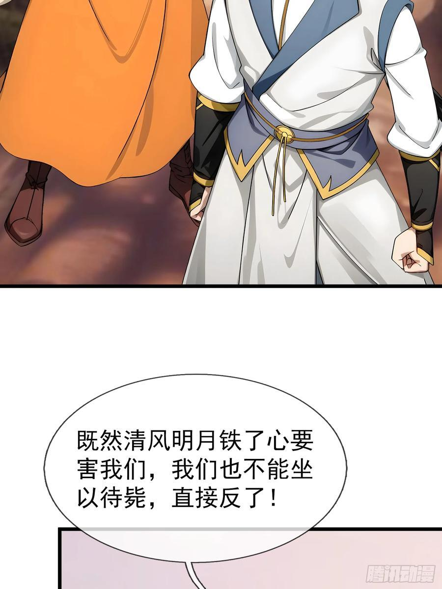 041 倒反祖师！ 第85页