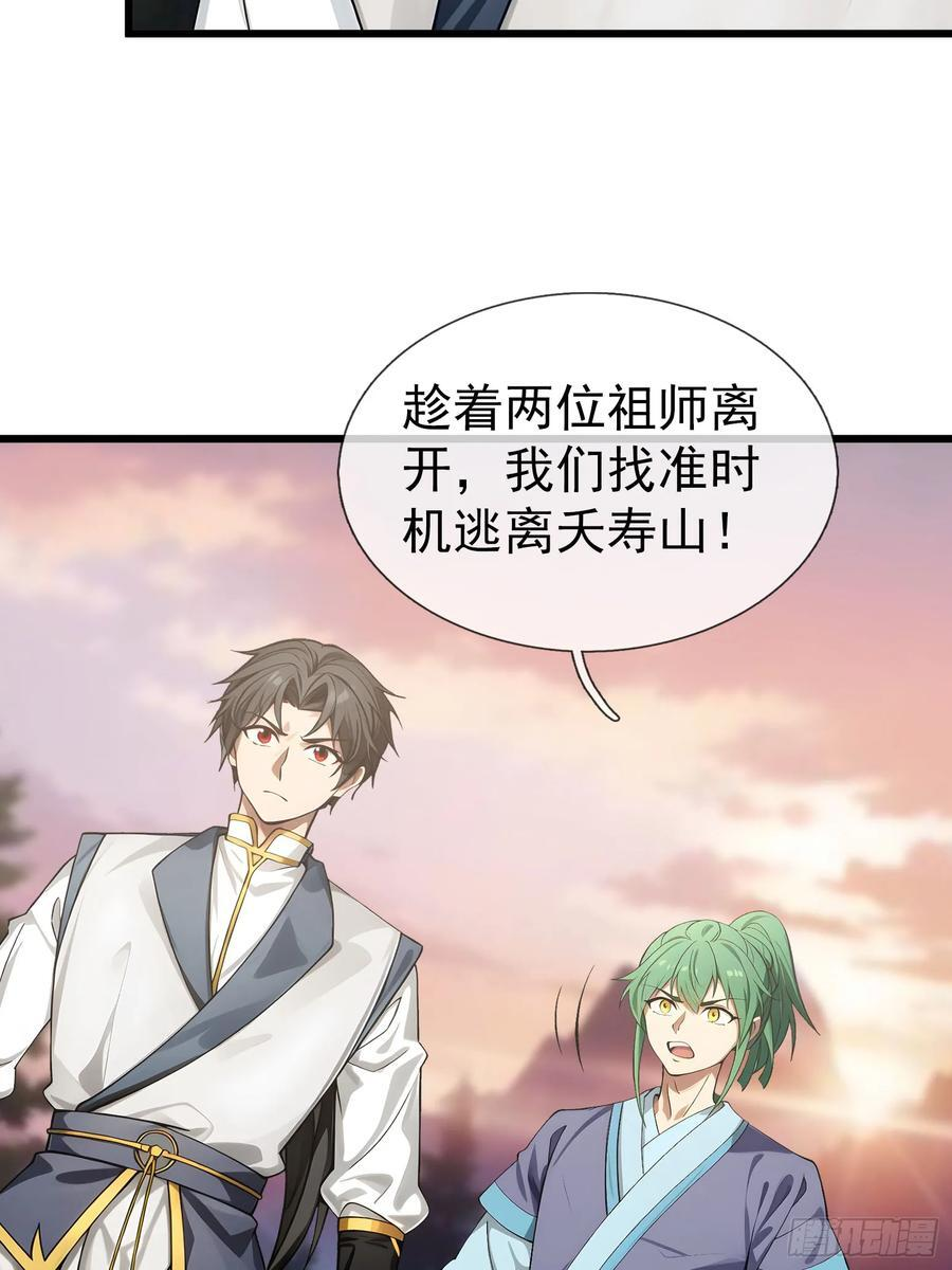 041 倒反祖师！ 第87页