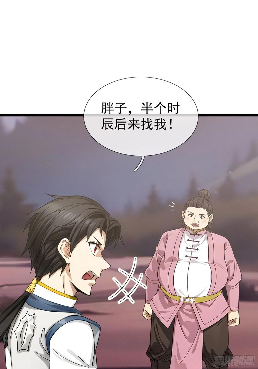 042 轰！上核弹！！ 第23页