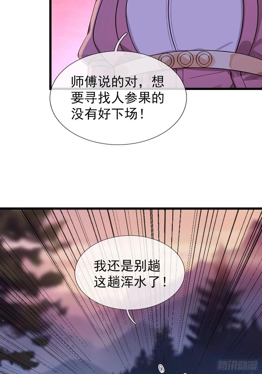 042 轰！上核弹！！ 第29页