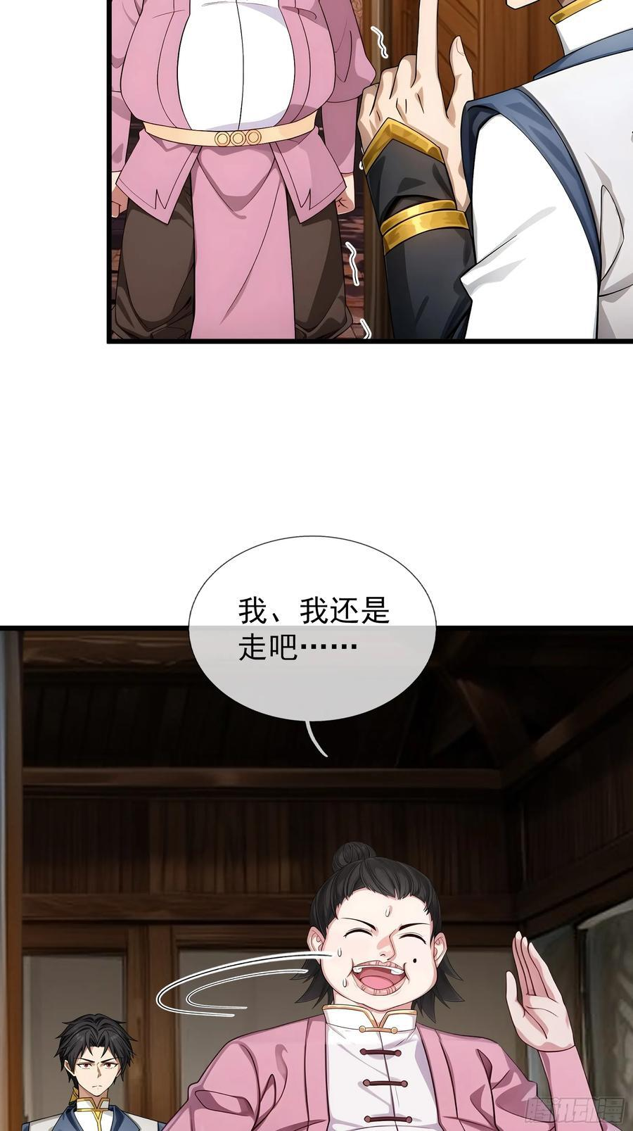 042 轰！上核弹！！ 第66页